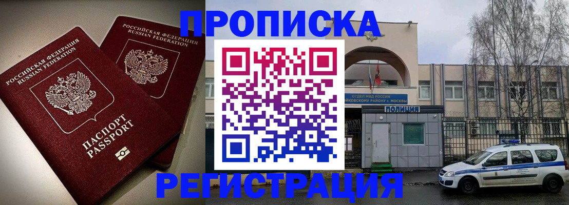 временная регистрация 2025 в Новомосковске