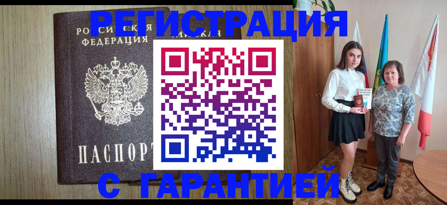 временная прописка в Новомосковске